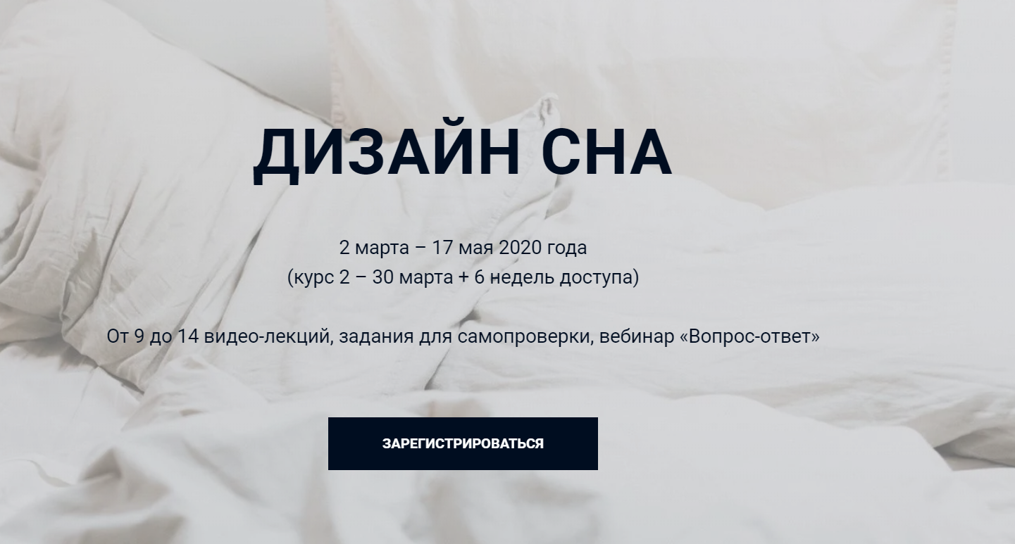 [Дарья Казанцева] Дизайн сна (2020)_0.png